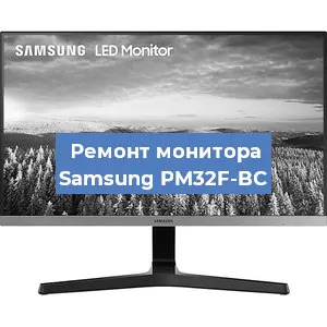 Замена шлейфа на мониторе Samsung PM32F-BC в Новосибирске